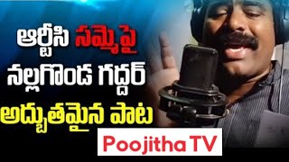 RTC driver songNalgoda Gaddar Narsanna new songTS RTC strikePoojitha TV [upl. by Ziwot593]