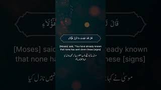 Surah Al Isra  Ayat 101104  Saud Al Shuraim shorts quranrecitation shuraim [upl. by Kizzie]