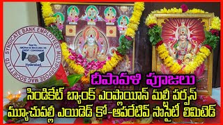 SYNDICATE BANK EMPLOYEES SOCIETY DEEPAVALI POOJA [upl. by Watanabe]