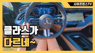 2024년형 메르세데스벤츠 E300이 최고의 럭셔리 세단인 이유 [upl. by Tace834]