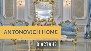 Центр Итальянской Мебели Antonovich Home [upl. by Eiliah]