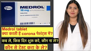 Medrol tablet uses side effects and dose in हिंदी  Medrol tablet in corona full information [upl. by Deth]