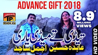 Yari Lagi Aiy  Ajmal Sajid And Abida Hussain  Latest Song 2018  Latest Punjabi And Saraiki [upl. by Alanna]