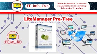 LiteManager Pro  Free СРС [upl. by Nelyt]