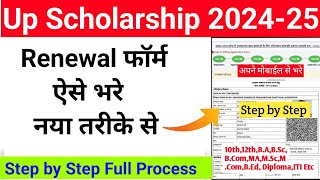 Up Scholarship Renewal Form Kaise Bhare 202425 up scholarship 202425 apply renewal  scholarship [upl. by Talie158]