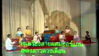 Thai Music Ensemble  Kruengsai and Mahori Ensemble [upl. by Sibbie994]