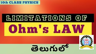 10th Class Physics Limitations of Ohms Law in Telugu [upl. by Laurene]