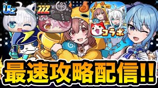 【ぷにぷに新イベ生配信】ホロライブコラボ第3弾を最速攻略するぞ！新キャラも全部出るまで回す！【ホロライブ・妖怪ウォッチぷにぷに】 [upl. by Anuahsat]