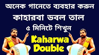 Kaharwa Double Taal  Kaharwa Pickup  Mridanga Lesson 547  Srikhol Sikhya Bangla [upl. by Lempres]