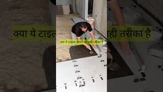 फ्लोर टाइल्स सेटिंग करने का सही तरीका construction tiles granite [upl. by Rap]