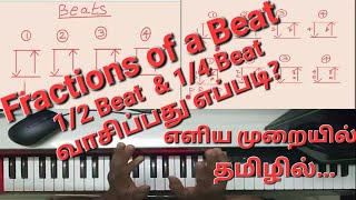 How to Play Beat Fractions ஒரு beat ல் 2 notes amp 4 notes வாசிப்பது எப்படிதமிழில் [upl. by Ellehcsar]