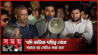 আপনাদের সমস্যাটাই সবচেয়ে বেশি অগ্রাধিকার দিয়েছি বললেন উপদেষ্টা আসিফ  Asif Mahmud [upl. by Bradway776]