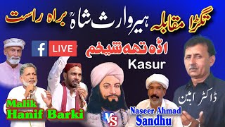 Heer Waris Shah Mehfil Dr Ameen Theh Shaikham 26102024  Punjab Special [upl. by Byrom]