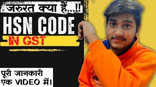 HSN Code in GST  HSN Code kya hota hai  What is hsn code in hindi [upl. by Albers806]