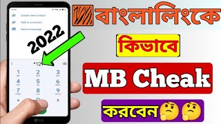 বাংলালিংক সিমে কিভাবে MB চেক করবো  How to check BL internet balance  bl sim mb check  MB Cheak [upl. by Mellitz811]