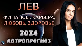 ЛЕВ  ГОРОСКОП НА 2024 ГОД Какие сюрпризы приготовила судьба Прогноз на 2024 год для Льва [upl. by Benisch]