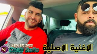 Cheb Bello ZARWTATNI GHALIYA  الاغنية الاصلية  Remix Dj Ismail Bba [upl. by Mahoney939]