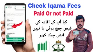 How To Check Iqama Fees in Absher Account 2023  Iqama Fees Check Karne ka Tarika 2023 [upl. by Amara]