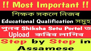 শিক্ষক সকলে Post Graduate  Graduate ৰ তথ্য কেনেকৈ Add কৰিব লাগিব NaliniKantaDeka [upl. by Sliwa]