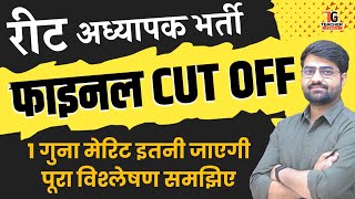 REET Final Cut Off 2023  reet Grade 3rd Cut off  अध्यापक भर्ती फाइनल Cutoff by Teacher Guruji [upl. by Razaile]