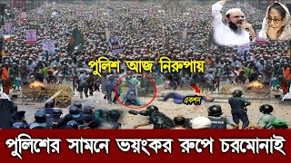 🔴 এইমাত্র পাওয়া Bangla news 08 July 2024 l bangladesh latest news today  Bangla News24 [upl. by Emanuel624]