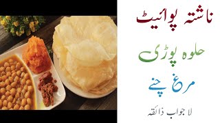 VIPNashta PointHalwa Pory or Murg chany [upl. by Anihsat]