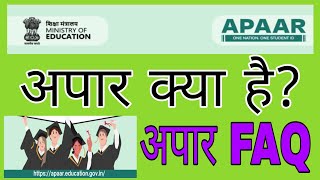 Apaar Id kya hai how to create apaar Id। अपार आईडी कैसे बनाएं। अपार आईडी क्या है [upl. by Politi314]