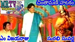 CHINTHAMANI NATAKAM విజయరాజు MVIJAYARAJU amp SURABHI SUVARNA [upl. by Januarius]