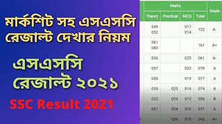 SSC Result 2021  ssc result with marksheet  ssc result marksheet with all subject wise number [upl. by Asher244]