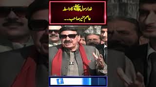 Gen Asim Munir Sahab Logon Ko Reha Kar Dain shortsfeed shortsvideo shortsviral currentnn [upl. by Ynffit901]