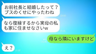 20年前に多くの借金を残して失踪した母が、私が会社社長と結婚すると聞いて復縁を求めてきた。「私も一緒に住みたい」と言っているが、浮かれている母に真実を告げた時の反応は面白かった。 [upl. by Kingdon255]