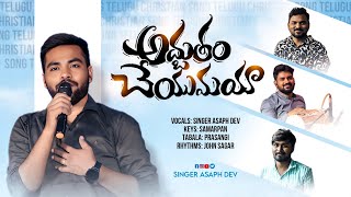 Adbutham cheyumaya  Paul Moses  Asaph dev  Lastest Telugu Christian Song 2024 [upl. by Aitnom]