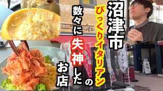 【総額14000円SP！】駅前すぐお店がオシャレすぎてびっくりメニューすぎてすごかった！【沼津市イタリアンVANSAN】 [upl. by Lihp]