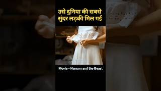 उस लड़को दुनिया की सबसे सुंदर लड़की मिल गई shorts movie movieexplainedinhindi [upl. by Sabba]