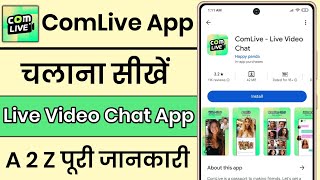 ComLive App Kaise Use Kare  How To Use ComLive App  ComLive App [upl. by Llenod102]