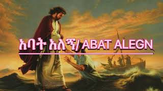 YOSEF KASSA  አባት አለኝABAT ALEGN lyrics [upl. by Rastus]