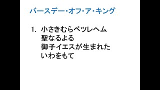 2022年12月4日 ワーシップ1 「バースデー オブ ア キング」 [upl. by Renaud263]