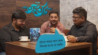 quotChander Pahar Bole kono Bangla Film Hoyeniquot Tathagata MukherjeeInterview with Makers of Bhotbhoti [upl. by Akenal441]