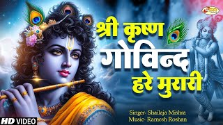 श्री कृष्ण गोविन्द हरे मुरारी  SHRI KRISHNA GOVIND HARE MURARI  KRISHNA BHAJAN  FULL SONG [upl. by Arerrac]