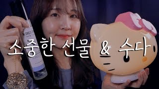 ASMR｜후원콩이들의 선물 두드리기 amp 유튜브 노란 달라에 대한 수다 등 [upl. by Cyrus20]