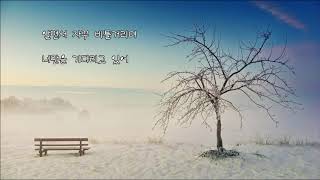 윤건  내게 오겠니 슬픈 연가 OST [upl. by Krissie]