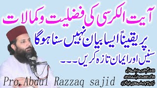 Prof Abdul Razzaq Sajid Sahib ayat ul kusari ki fazlat [upl. by Kary547]