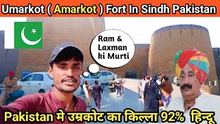 Amar Singh Rajput Fort  Amarkot  Sindh Pakistan  अमरकोट का किल्ला पाकिस्तान मे Kila Umarkot ka [upl. by Immas]