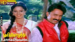 Kannadhasane Kannadhasane HD  SPB  KSChithra  Deva  Marikozhundhu  Tamil Love Hits [upl. by Yddeg423]