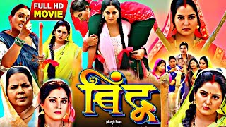 Bindu Film Anjna Singh  Updates  New Bhojpuri Movie 2024  Anjna Singh New Movie Bindu [upl. by Enilrad124]