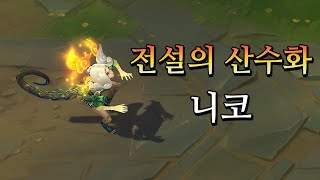 전설의 산수화 니코 Shan Hai Scrolls Neeko Skin Preview [upl. by Amathist]