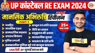 UP POLICE RE EXAM MANSIK ABHIRUCHI CLASS  UP CONSTABLE RE EXAM MANSIK ABHIRUCHI CLASS  VIVEK SIR [upl. by Ainotahs]