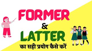 How to use FORMER and LATTER  Explained In Hindi With Examples फॉर्मर और लैटर का प्रयोग कैसे करें [upl. by Akalam]