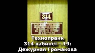 Коллекция пранков  314 кабинет  19 Дежурная Громакова [upl. by Adala347]