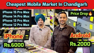 Cheapest Mobile Market In Chandigarh  Second Hand Mobile Market In Chandigarh  Dua Communication🔥 [upl. by Adnohryt275]